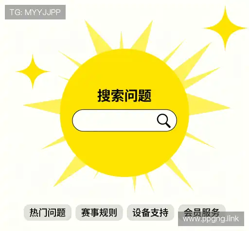 用户常见疑问